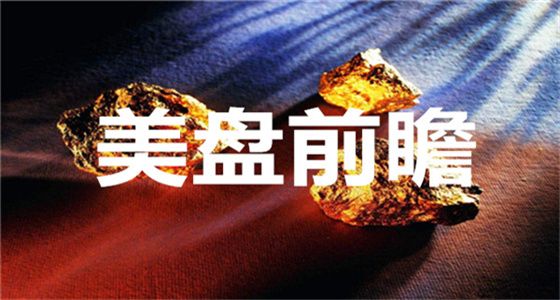 金油神策：黄金多头持续输出、原油仍维持低位震荡